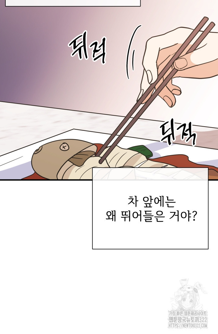 학교로 간 보스 66화 24