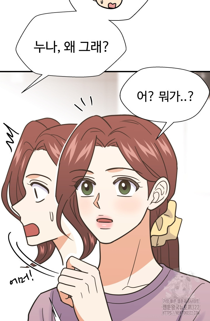 학교로 간 보스 66화 27