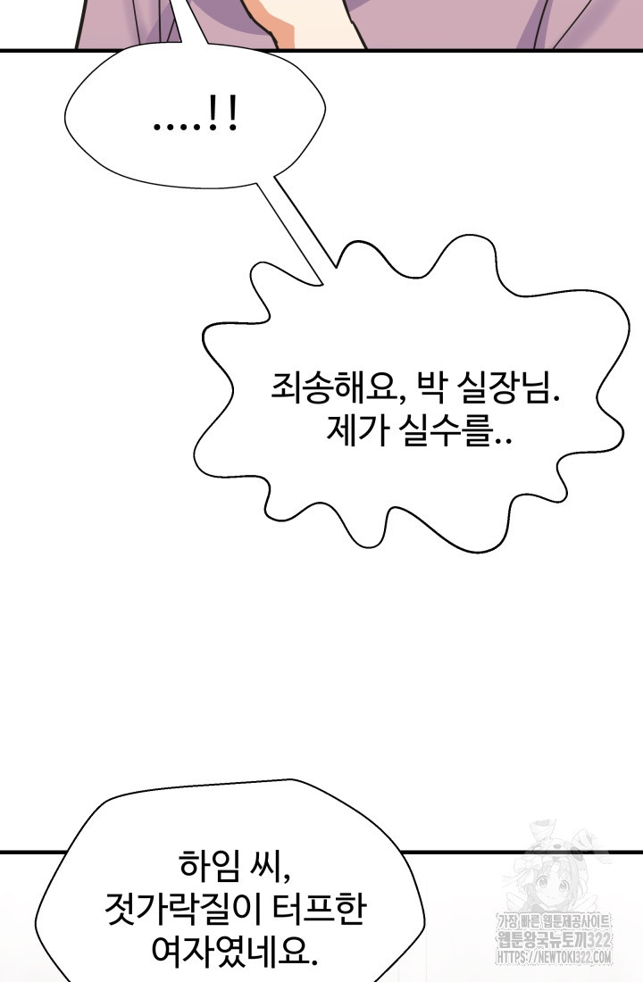 학교로 간 보스 66화 28