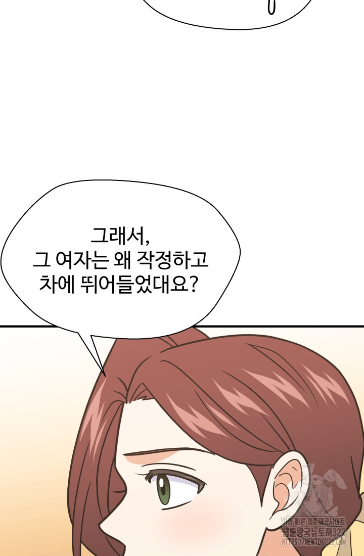 학교로 간 보스 66화 30