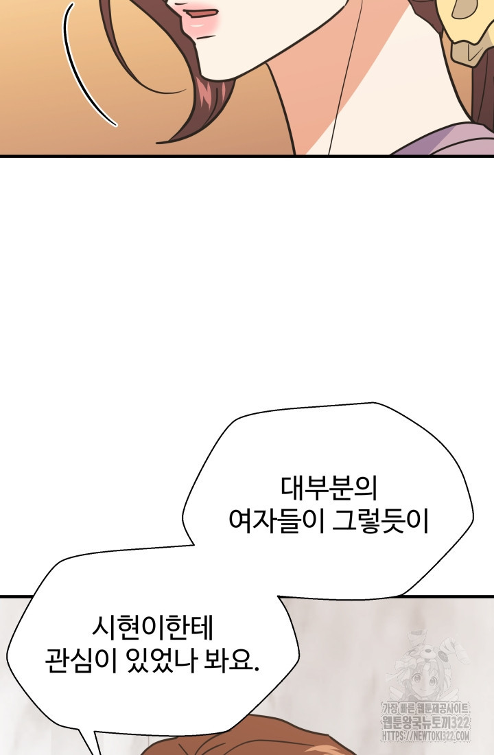 학교로 간 보스 66화 31