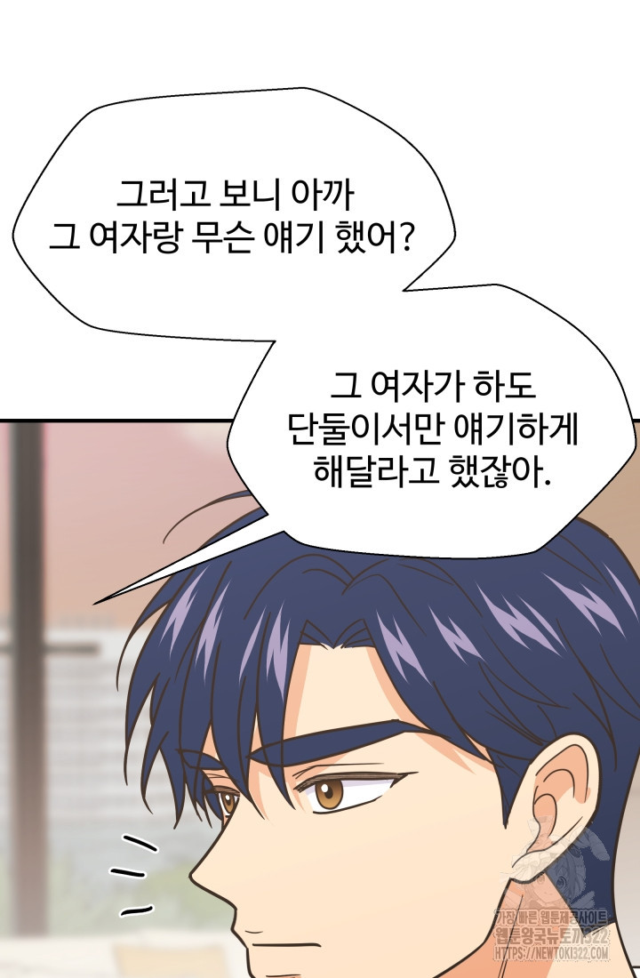 학교로 간 보스 66화 33