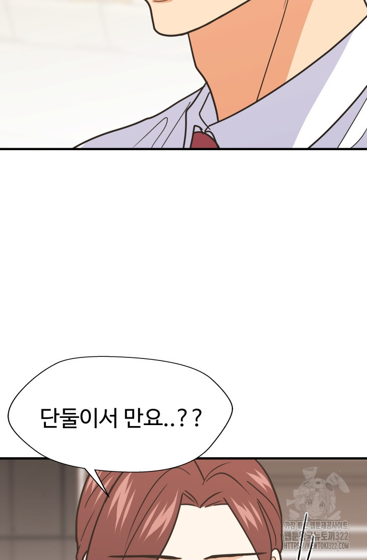 학교로 간 보스 66화 34