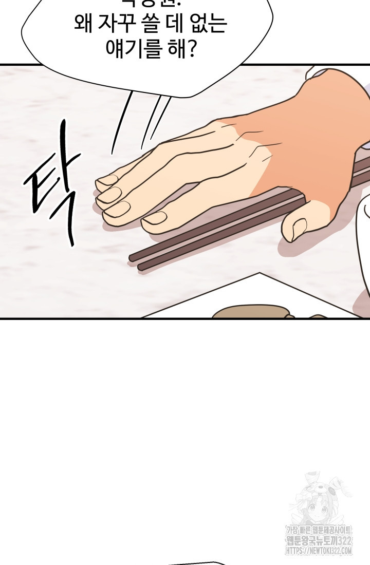 학교로 간 보스 66화 36