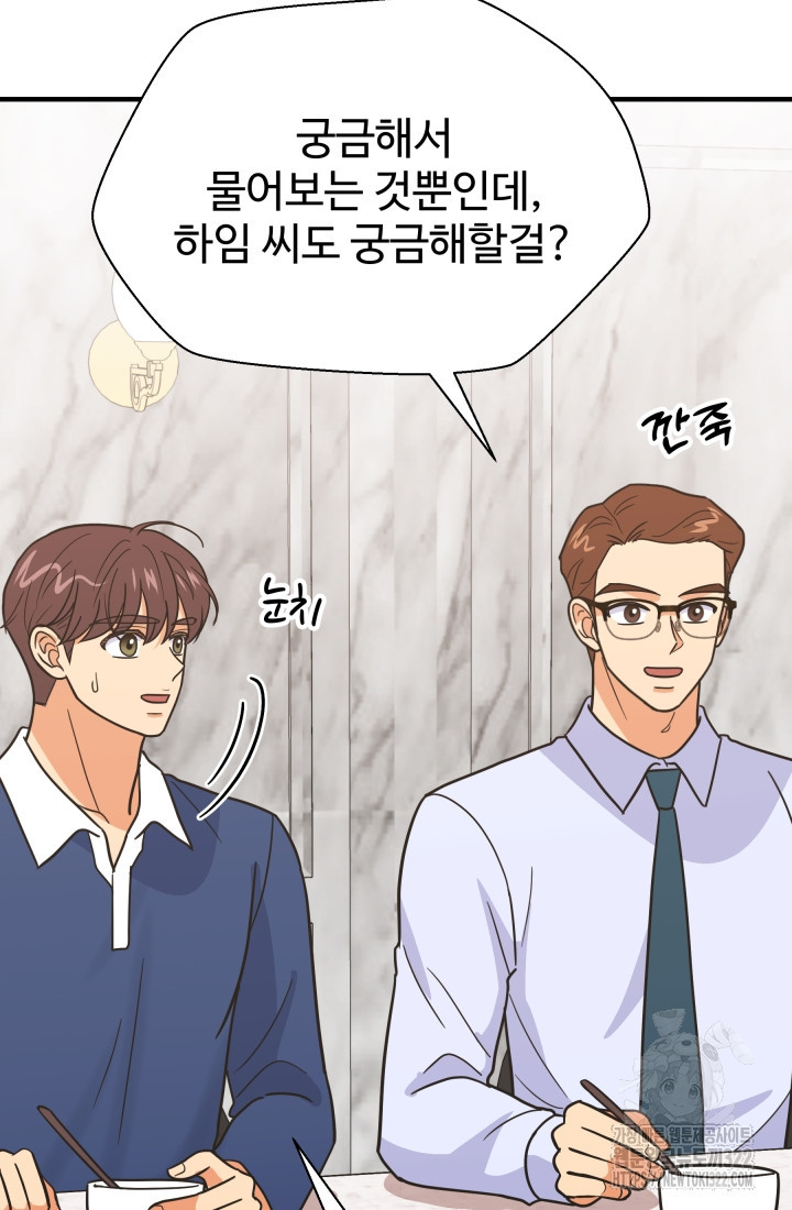 학교로 간 보스 66화 37