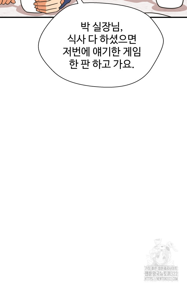 학교로 간 보스 66화 38