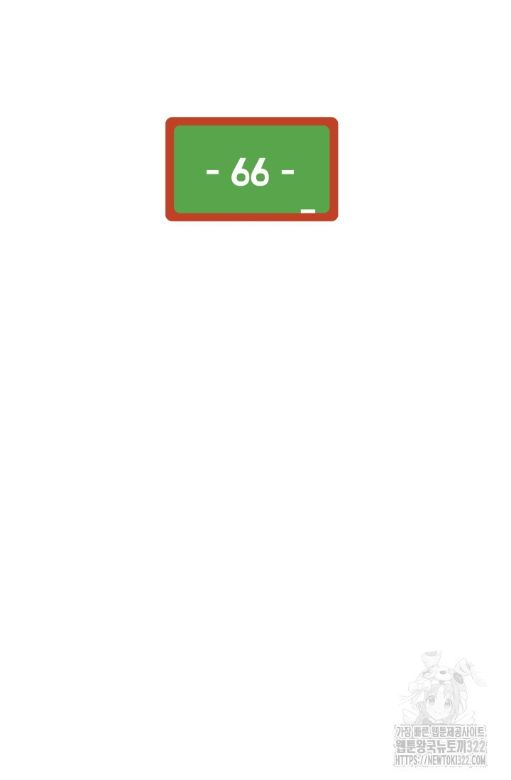 학교로 간 보스 66화 40