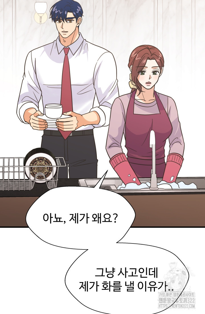 학교로 간 보스 66화 43