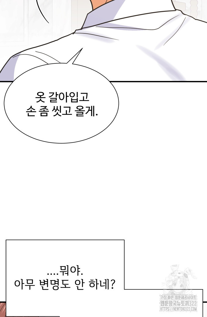 학교로 간 보스 66화 45