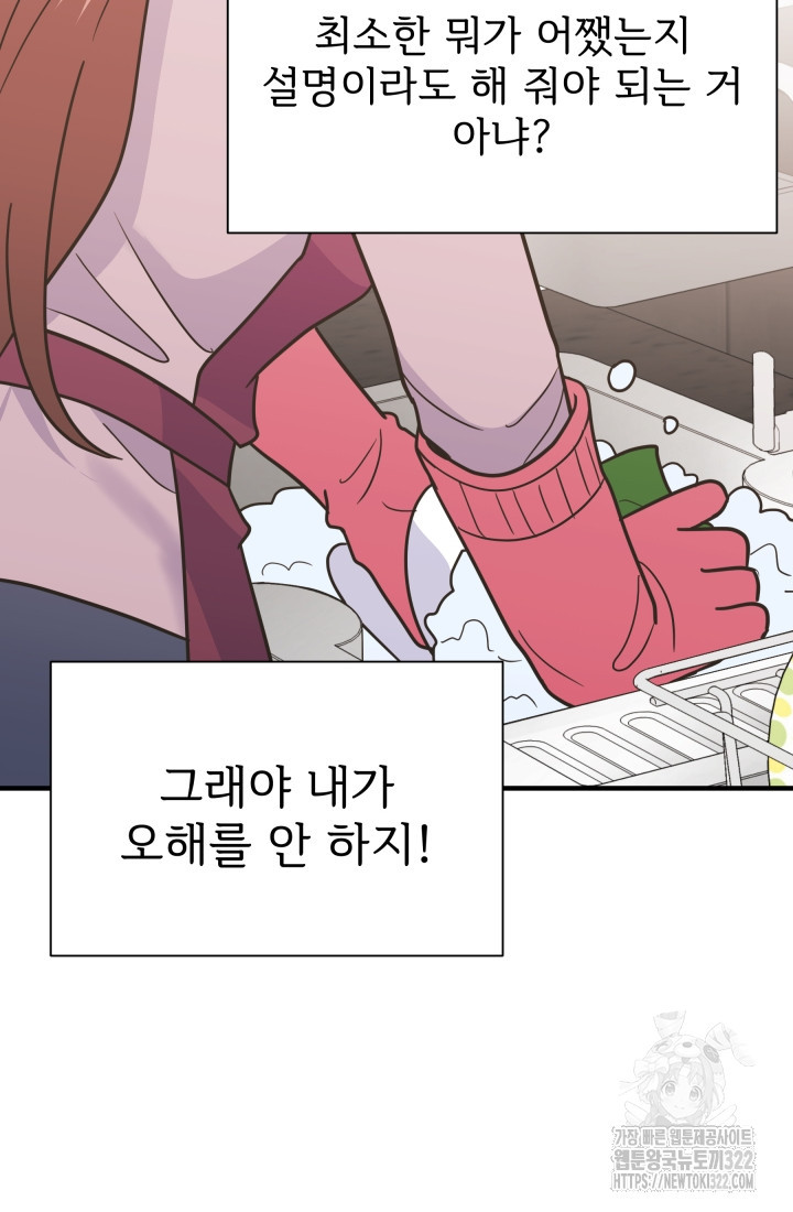 학교로 간 보스 66화 46