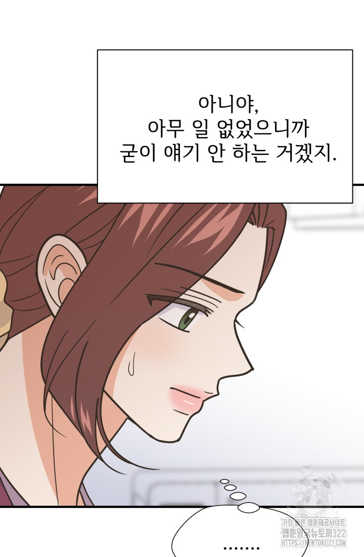 학교로 간 보스 66화 47