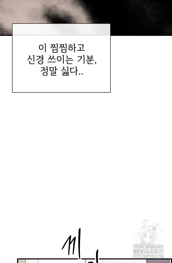 학교로 간 보스 66화 49