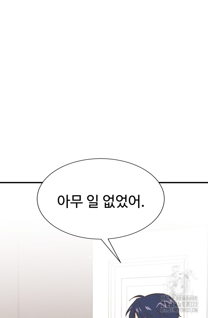 학교로 간 보스 66화 55