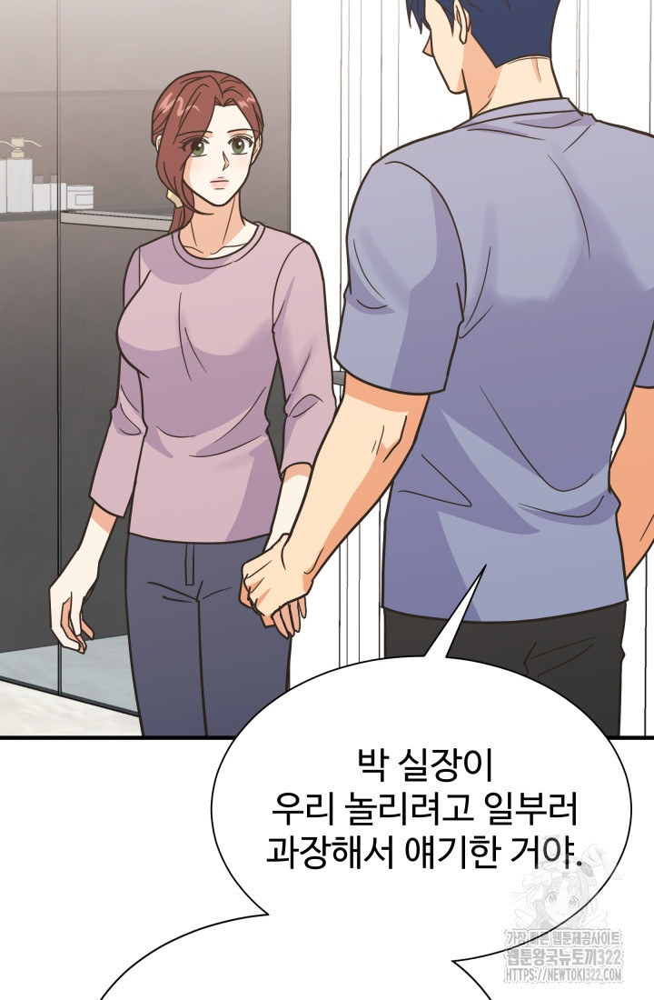 학교로 간 보스 66화 56