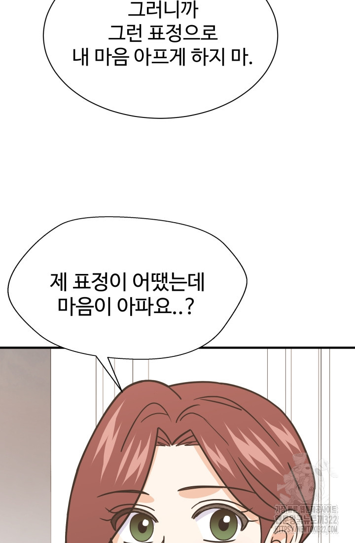 학교로 간 보스 66화 57