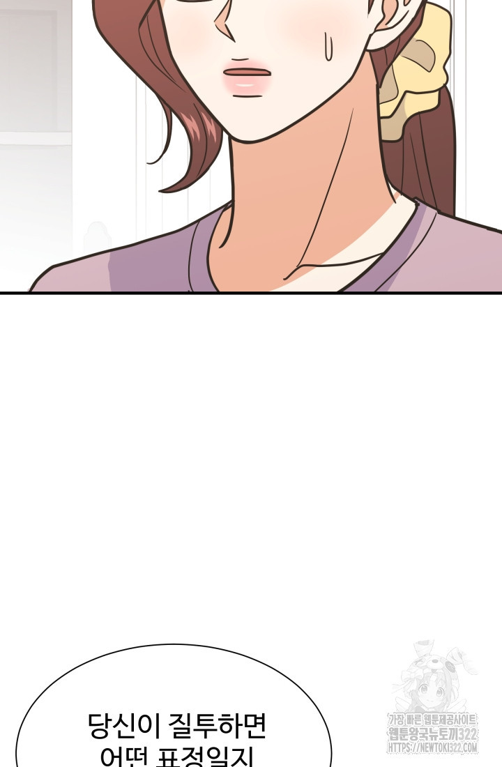 학교로 간 보스 66화 58