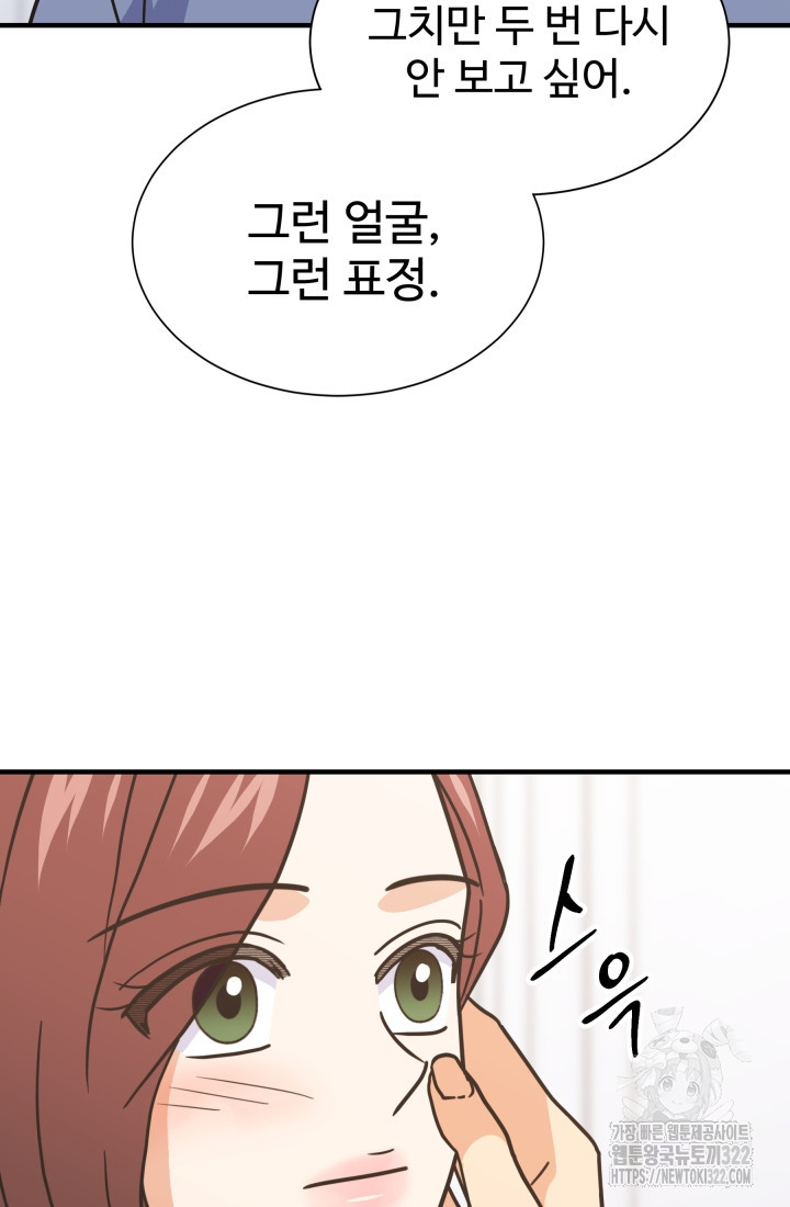 학교로 간 보스 66화 60