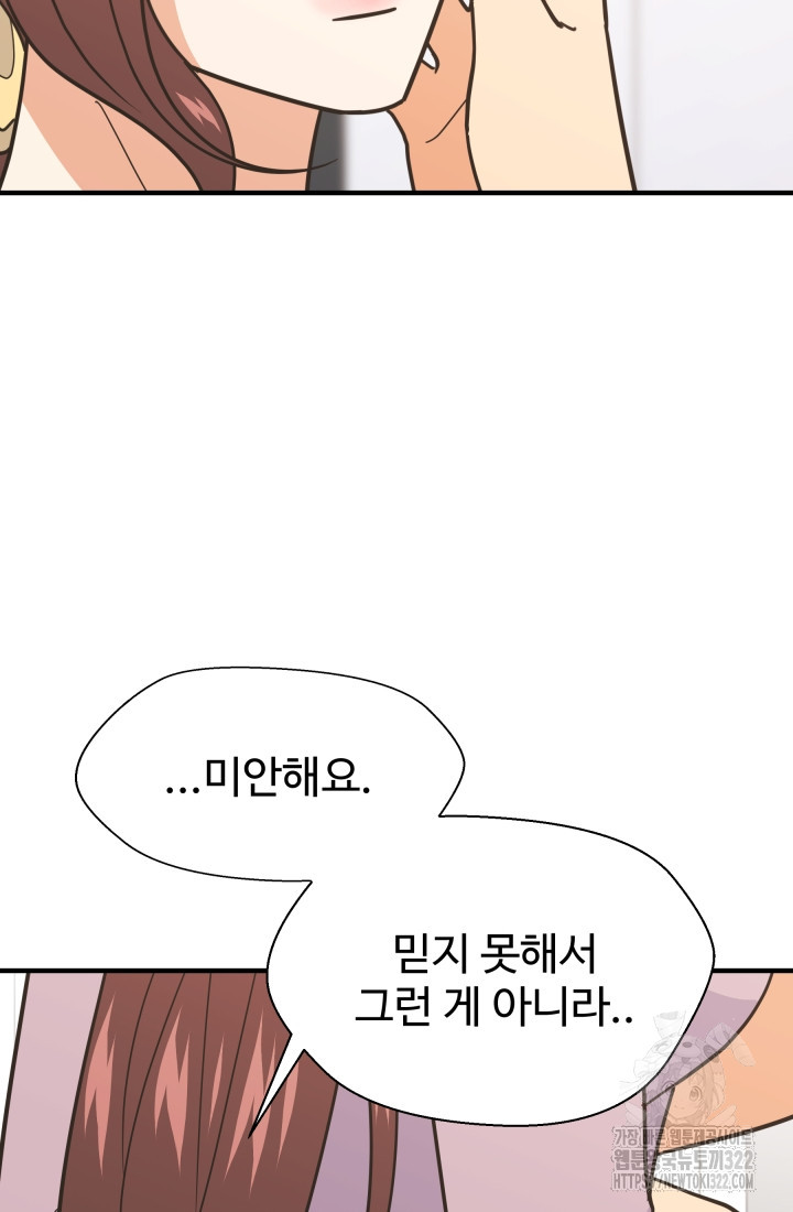 학교로 간 보스 66화 61