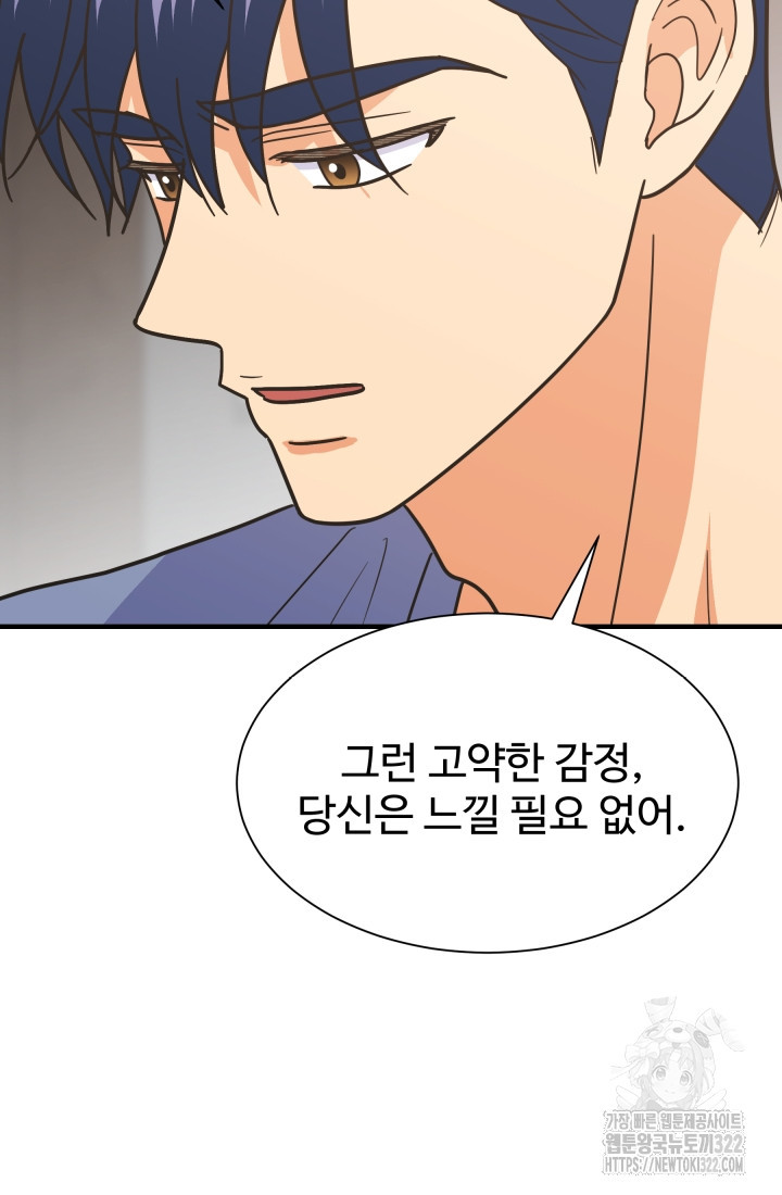 학교로 간 보스 66화 65