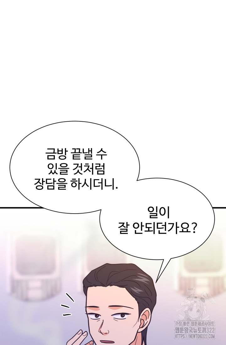 학교로 간 보스 66화 70