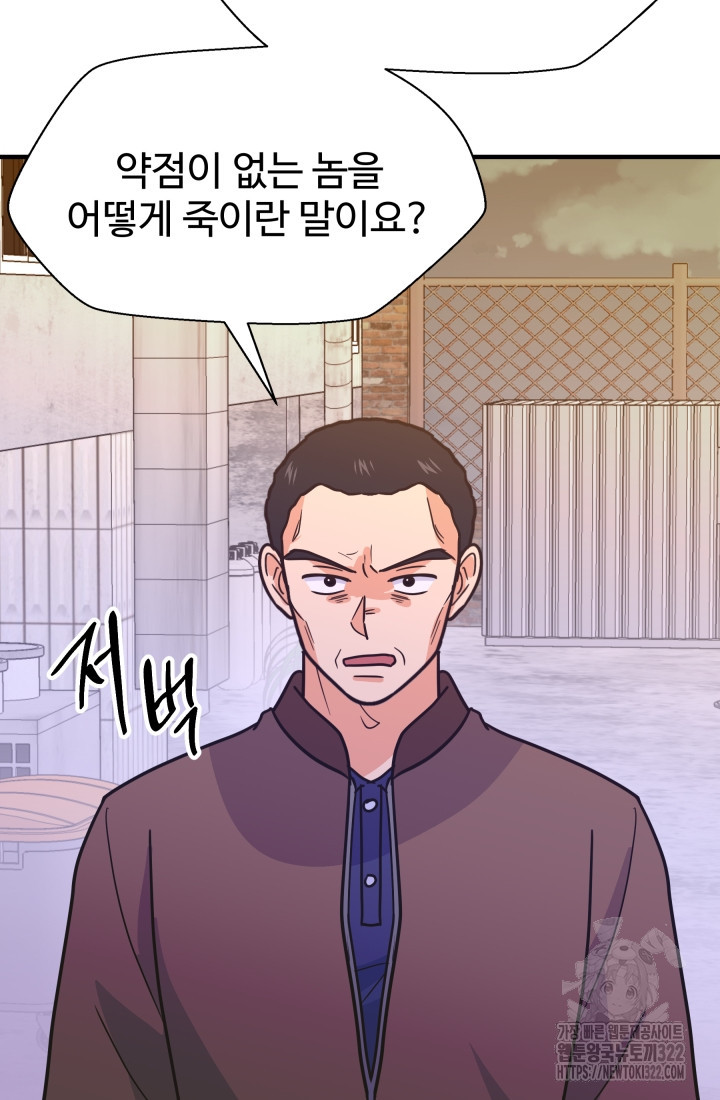 학교로 간 보스 66화 72