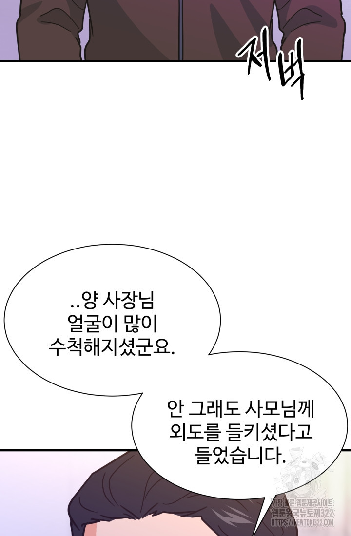 학교로 간 보스 66화 73