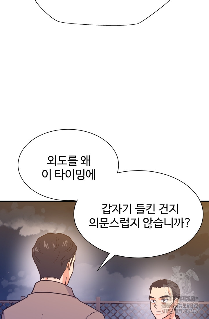 학교로 간 보스 66화 76
