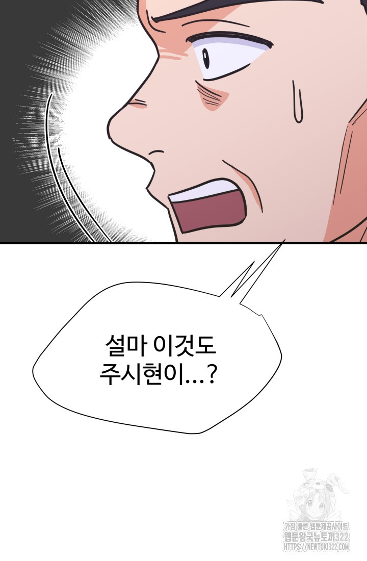 학교로 간 보스 66화 78
