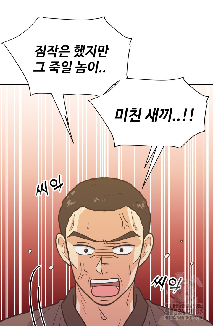 학교로 간 보스 66화 79