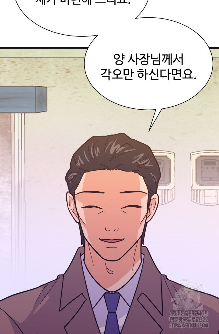 학교로 간 보스 66화 81