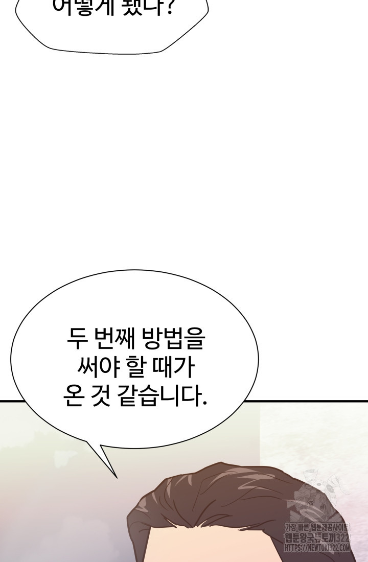 학교로 간 보스 66화 87