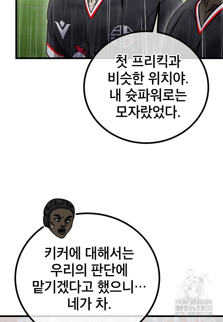 검은 머리 전술 천재 63화 4