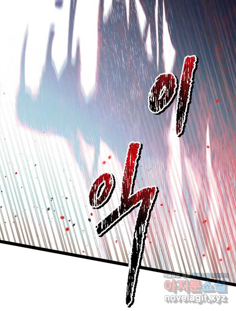 퇴마전문학교 사월 69화 광명 6