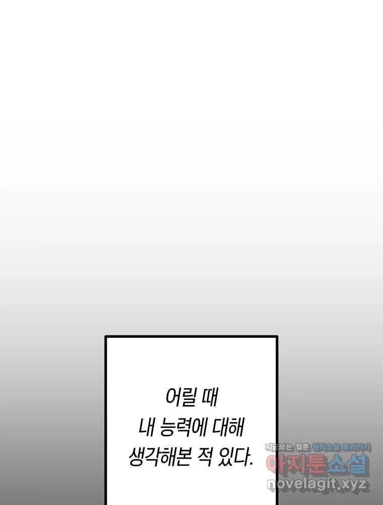 퇴마전문학교 사월 69화 광명 9
