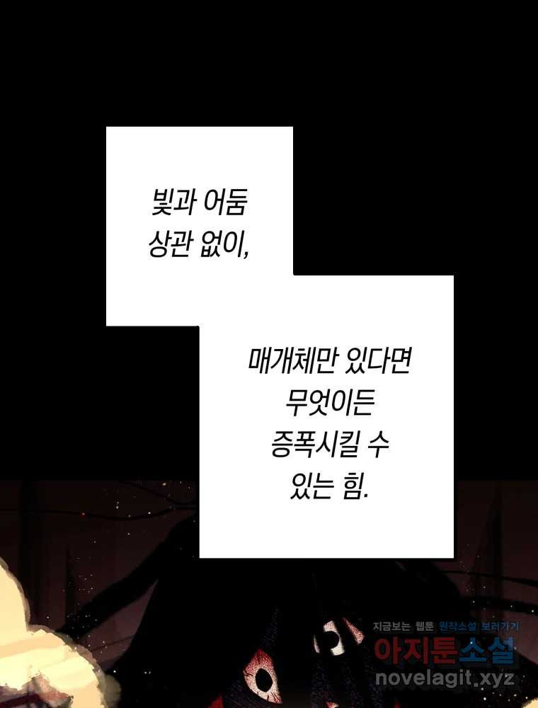 퇴마전문학교 사월 69화 광명 11