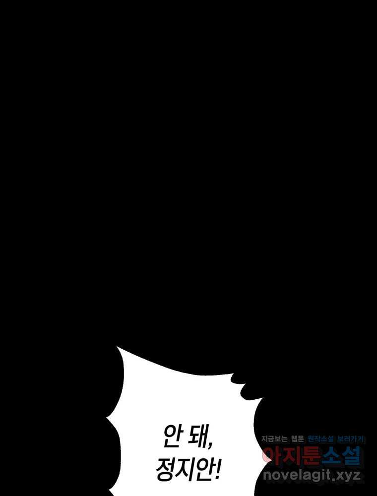 퇴마전문학교 사월 69화 광명 22