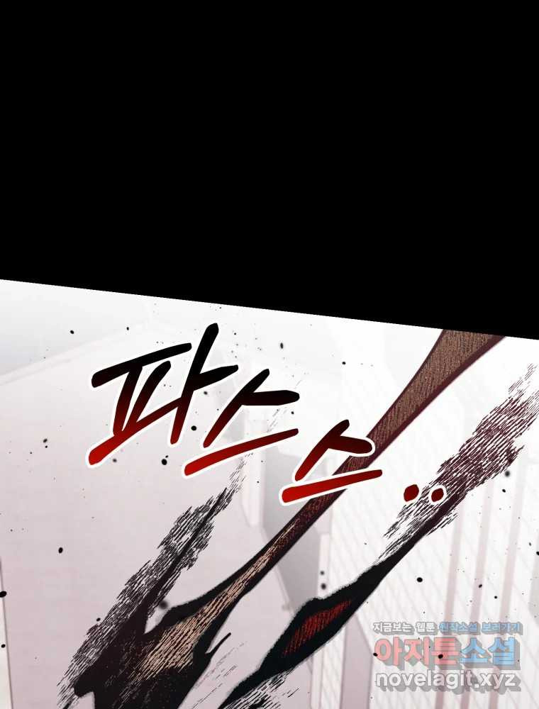 퇴마전문학교 사월 69화 광명 25