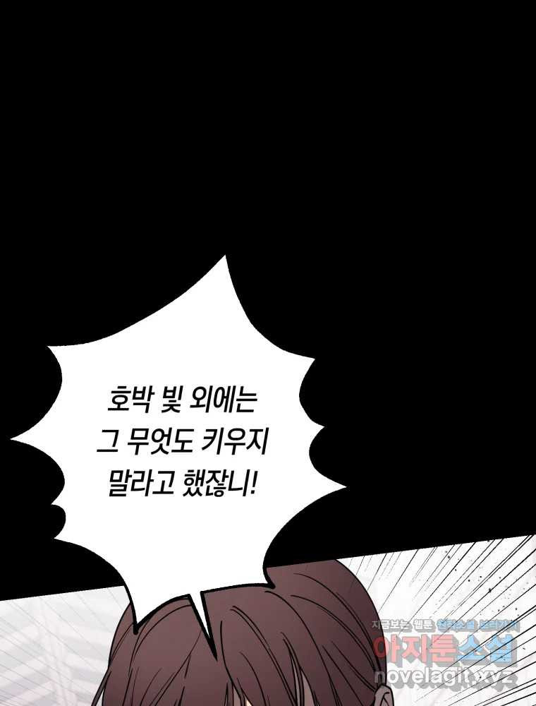 퇴마전문학교 사월 69화 광명 27