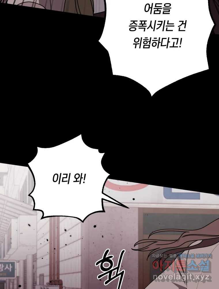 퇴마전문학교 사월 69화 광명 29
