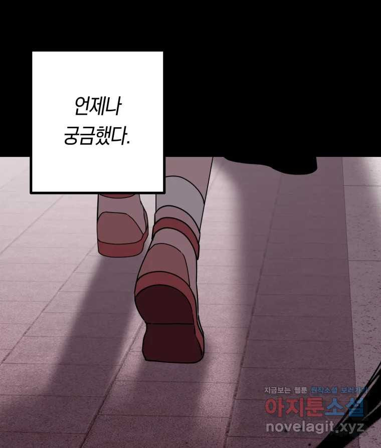 퇴마전문학교 사월 69화 광명 33