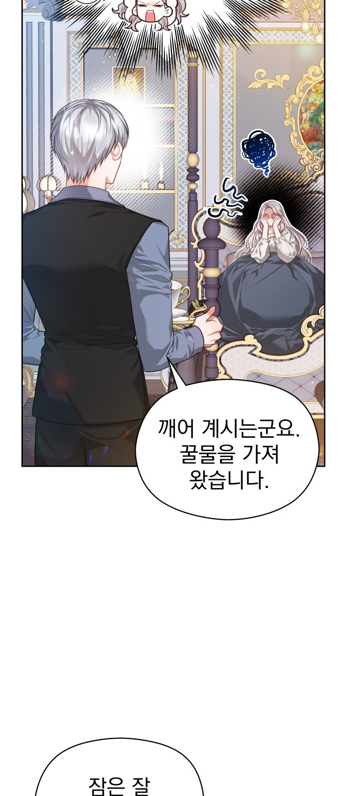 칼끝에 입술 56화 6