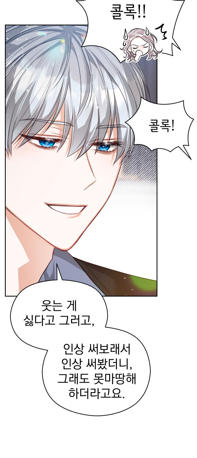 칼끝에 입술 56화 11