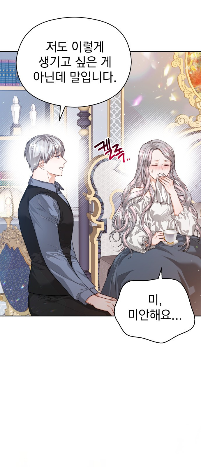 칼끝에 입술 56화 12