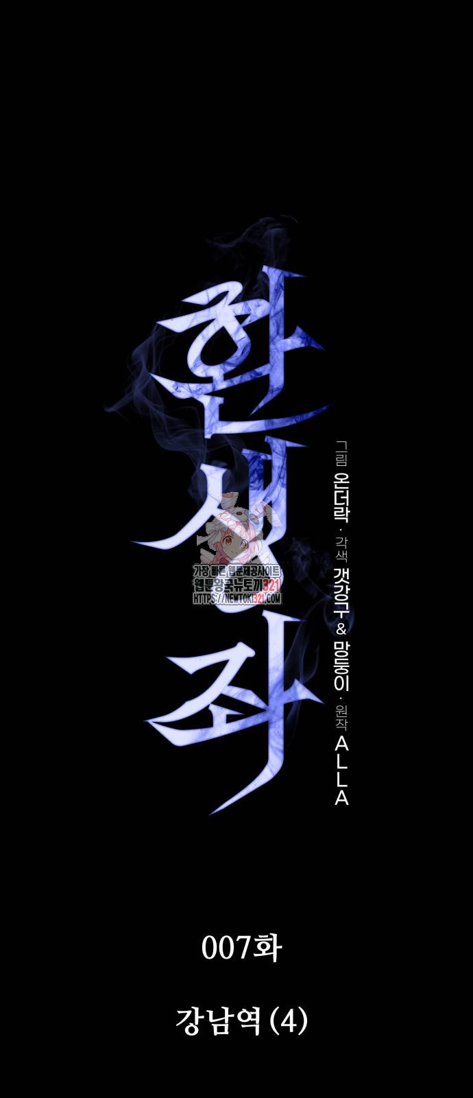 환생좌 7화 1