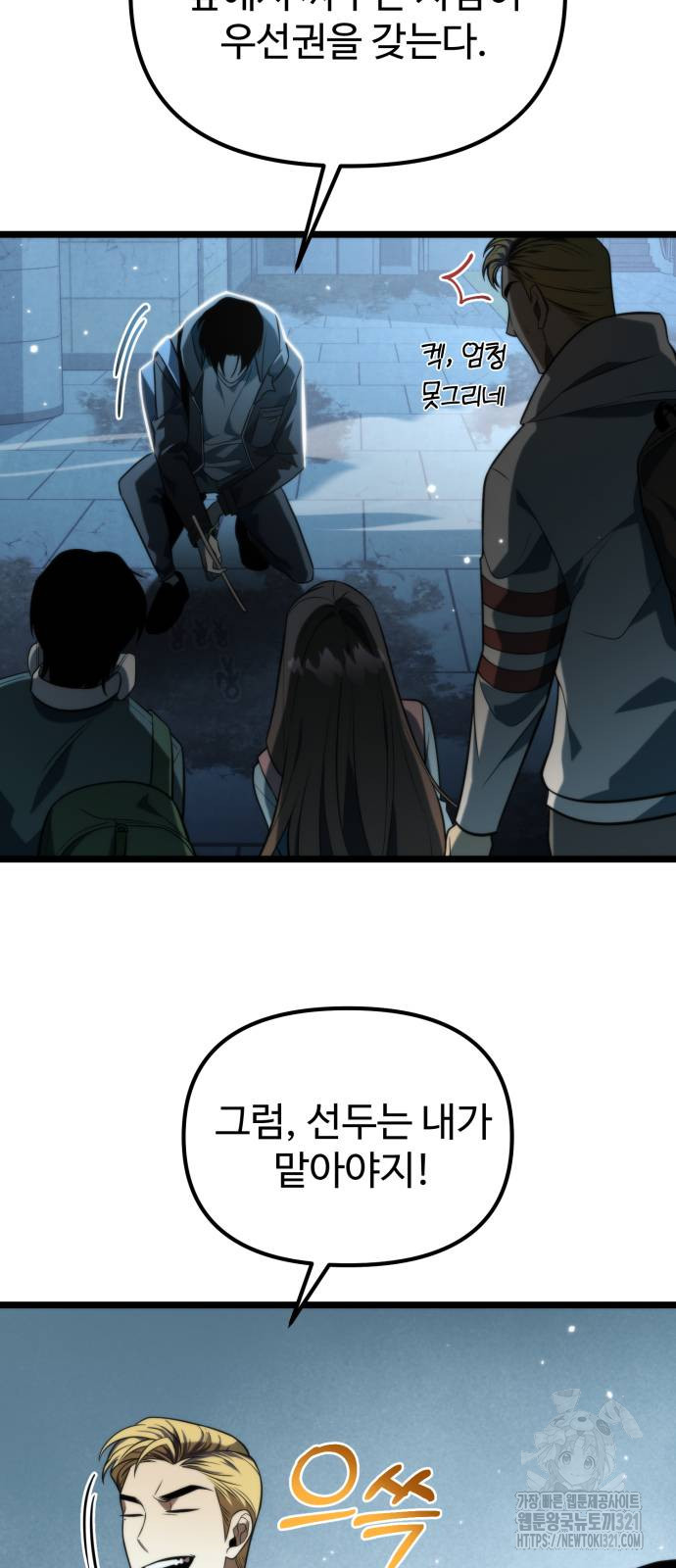 환생좌 7화 18