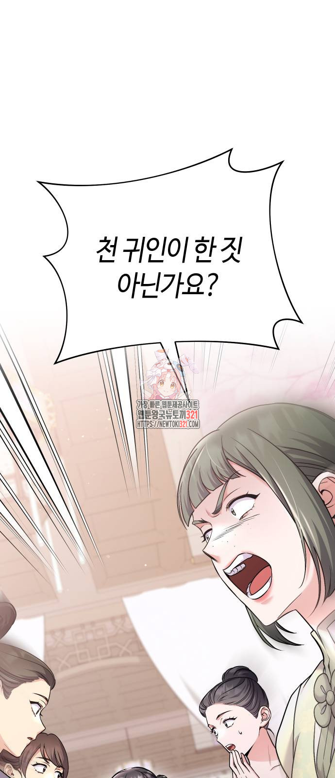 고수, 후궁으로 깨어나다 43화 1