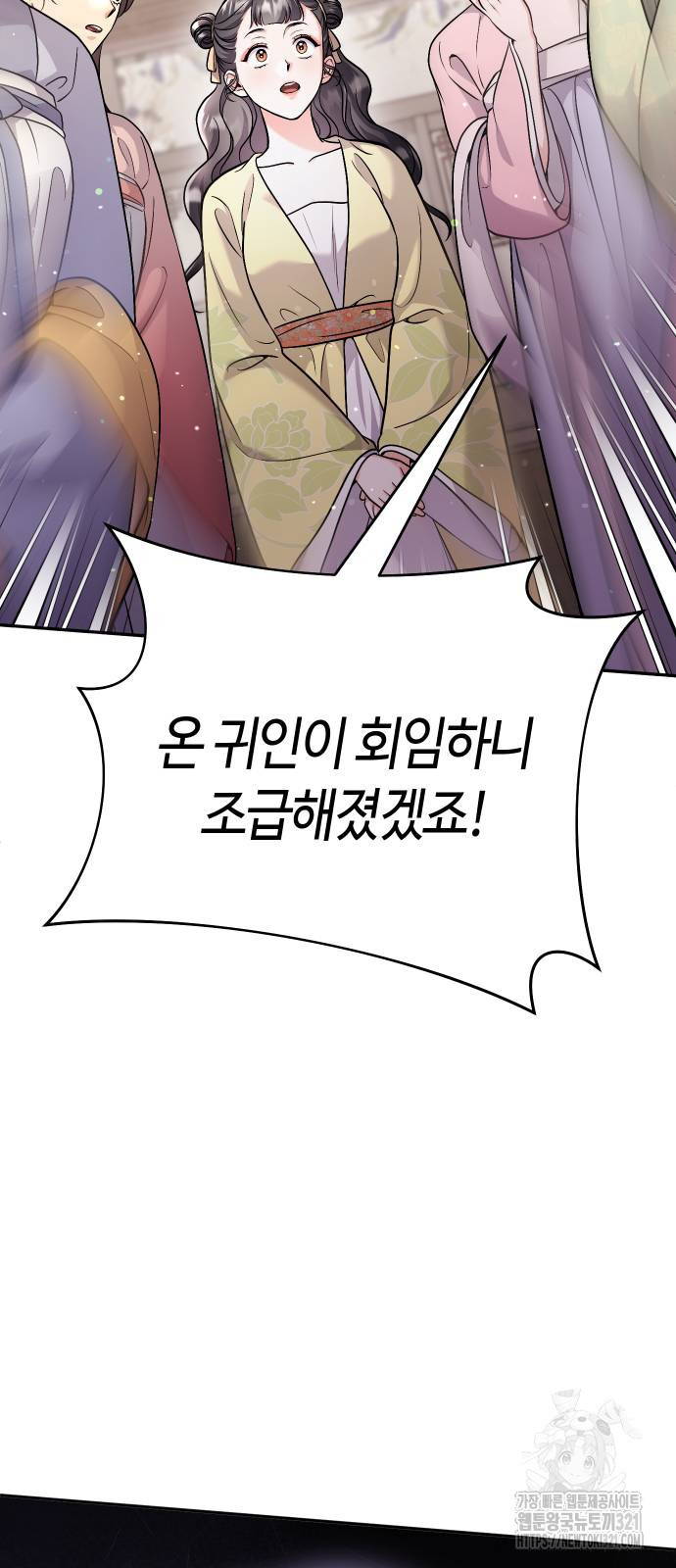 고수, 후궁으로 깨어나다 43화 2