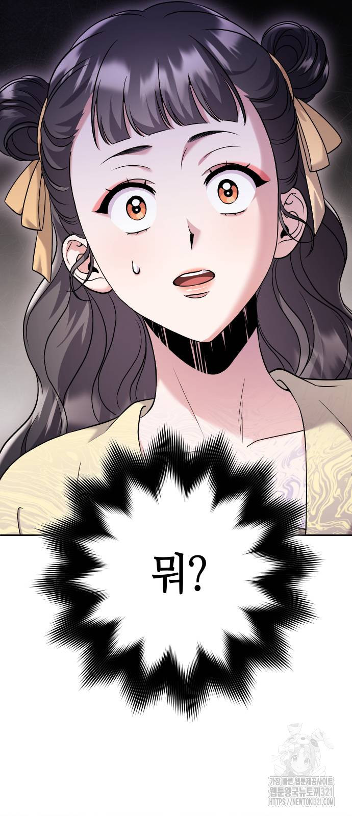 고수, 후궁으로 깨어나다 43화 3