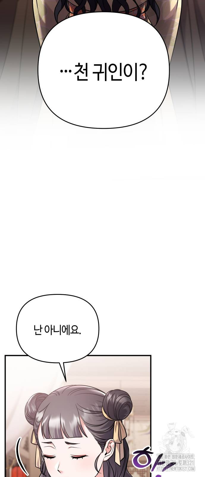 고수, 후궁으로 깨어나다 43화 5