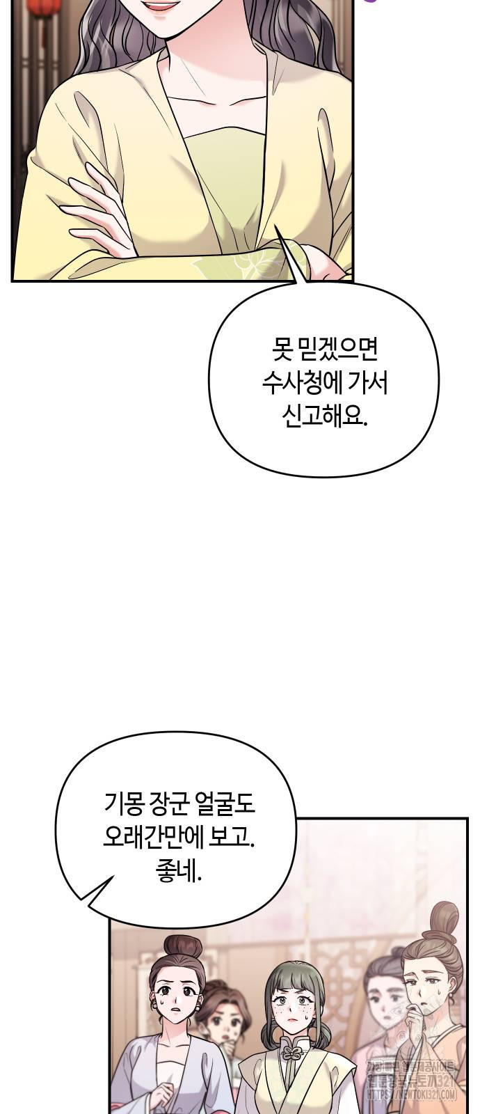 고수, 후궁으로 깨어나다 43화 6